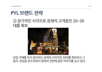현대자동차 PYL의 문제점과 해결방안-13