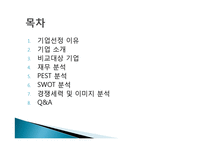 대한항공 기업 컨설팅-2
