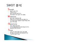 대한항공 기업 컨설팅-12