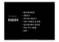Tip & 봉사료 문화 연구-2