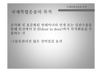 국제복합운송 레포트-5