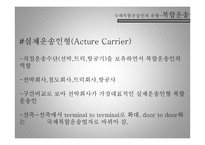 국제복합운송 레포트-14