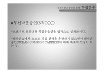 국제복합운송 레포트-16