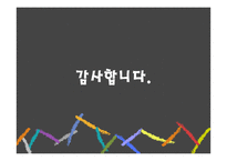 아트마케팅 사례연구-18