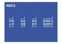 동원산업의 콜드 체인 운송 사례 분석-2