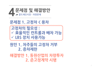 동원산업의 콜드 체인 운송 사례 분석-8