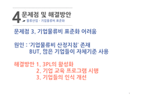 동원산업의 콜드 체인 운송 사례 분석-10