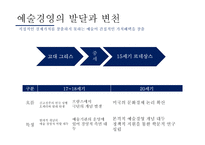 예술경영의 발달 및 문화경제의 가치와 예술문화의 경영-3