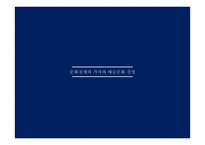 예술경영의 발달 및 문화경제의 가치와 예술문화의 경영-11