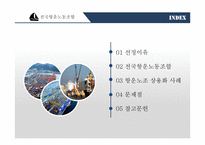 전국항운노동조합 분석-2