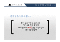 전국항운노동조합 분석-5