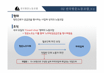 전국항운노동조합 분석-6