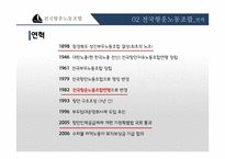 전국항운노동조합 분석-8