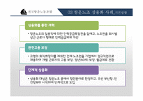 전국항운노동조합 분석-12