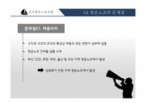 전국항운노동조합 분석-16