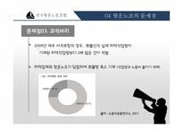 전국항운노동조합 분석-18