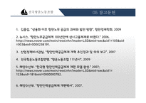 전국항운노동조합 분석-19