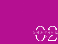 현대자동차 PYL 실패사례 분석-11