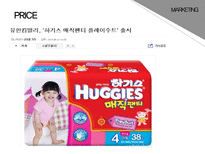 유한킴벌리 마케팅 전략 및 재무 분석(~2013)(영문)-7