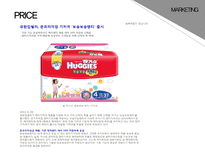 유한킴벌리 마케팅 전략 및 재무 분석(~2013)(영문)-10