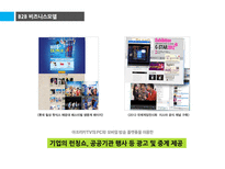 인터넷 비즈니스 사례 분석-아프리카 TV-19