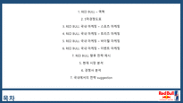 RED BULL 국내 마케팅과 향후 전략-2