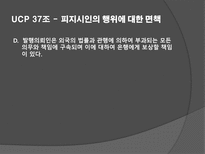 UCP 36-39조 레포트-6