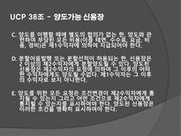 UCP 36-39조 레포트-8