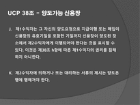 UCP 36-39조 레포트-11