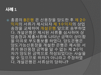 UCP 36-39조 레포트-13