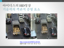 아이디스 비즈니스 모델 분석-10
