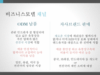 아이디스 비즈니스 모델 분석-14