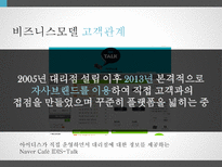 아이디스 비즈니스 모델 분석-16