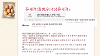 국내 달걀 유통현황 및 문제점과 해결방안-17