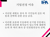 인천항만공사 기업분석-5