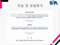 인천항만공사 기업분석-6