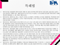인천항만공사 기업분석-7
