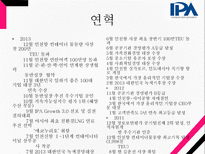 인천항만공사 기업분석-8