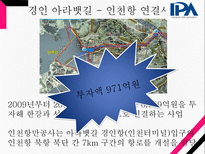 인천항만공사 기업분석-20