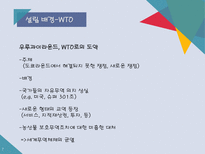 WTO World Trade Organization-7