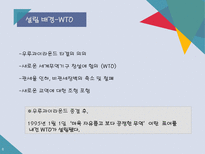 WTO World Trade Organization-8