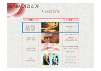 네슬레의 국제 시장 마케팅 전략-9