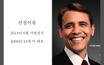 민주당의 오바마와 공화당의 매케인 대선 PR 활동-3