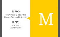 민주당의 오바마와 공화당의 매케인 대선 PR 활동-8