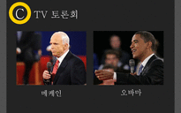 민주당의 오바마와 공화당의 매케인 대선 PR 활동-10