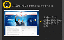 민주당의 오바마와 공화당의 매케인 대선 PR 활동-11