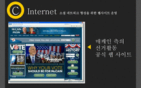 민주당의 오바마와 공화당의 매케인 대선 PR 활동-12