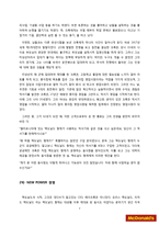 맥도날드의 마케팅 전략 및 성공요인 분석-7