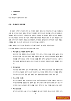 맥도날드의 마케팅 전략 및 성공요인 분석-9