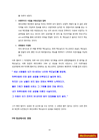 맥도날드의 마케팅 전략 및 성공요인 분석-10